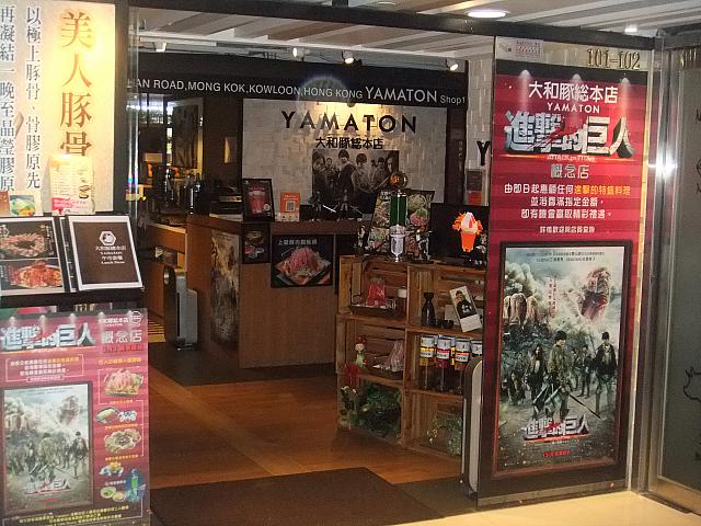 大和豚（香港のPokkaが経営）