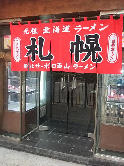 札幌