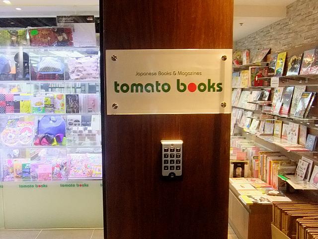 トマトブックス