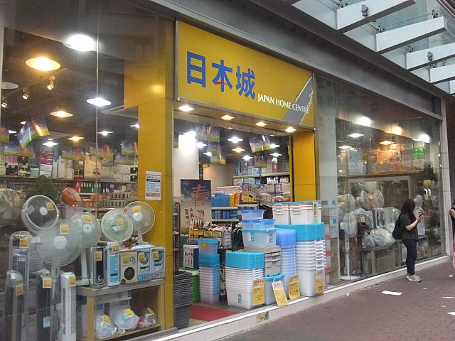 日本城という名前ですが、ホームセンターです