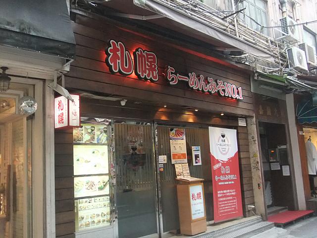 札幌ラーメンみそNo.1