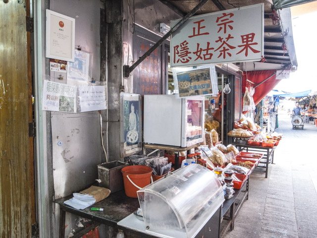 乾物屋さんの一角にある店舗。