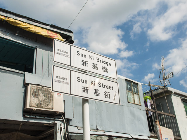 新基橋へ