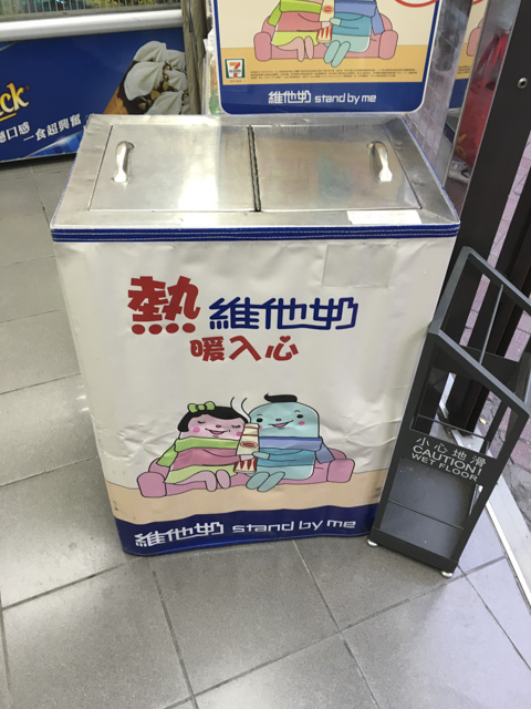 冬になると出てくる暖かい維多奶。