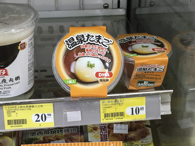 温泉卵の日本語は微妙でした。