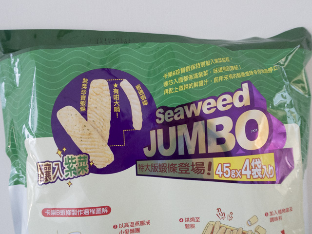 実はえびせん自体のサイズもJUMBO!!