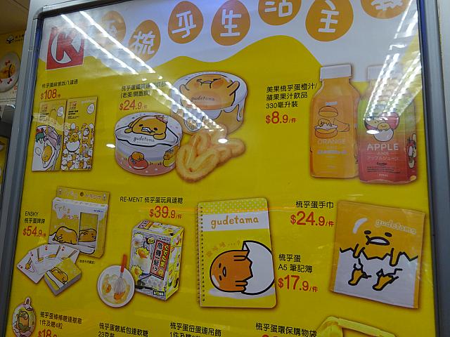 現在、【ぐでたま】キャンペーン実施中！