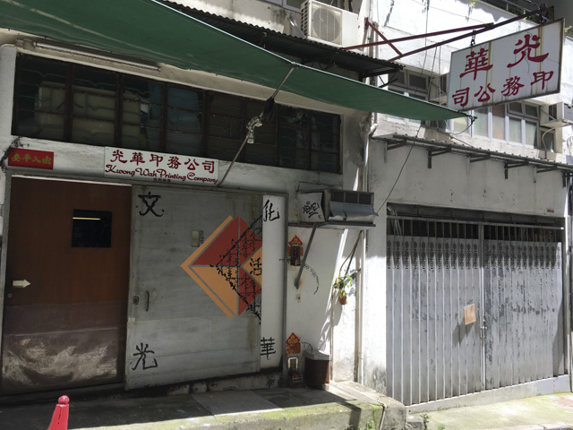 以前は小さな印刷工場がたくさんあったエリアでした