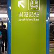 金鐘駅から南港島線に乗ります。緑色の南港島線のマークを目印に進んでくださいね。