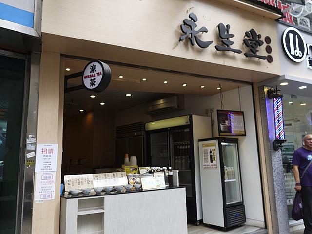 永生堂では漢方茶の「涼茶」や「亀ゼリー」を