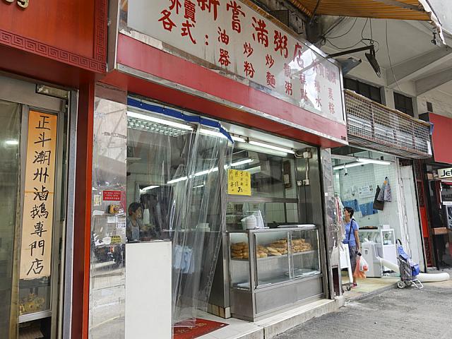 少なくなった揚げパンが売っている新嘗滿粥店。その上安い！