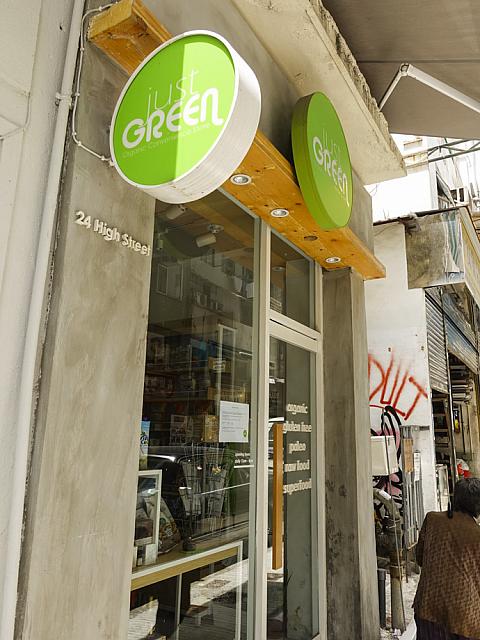 主に欧米のオーガニック・ベジタリアン系食材などを扱うJust Green