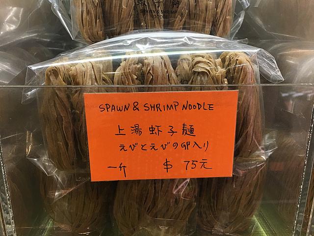 安利製麺廠の乾麺。