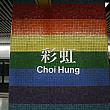 1.彩虹駅のホームにある柱はレインボーカラー。MTRの駅はそれぞれのテーマカラーがあるのをご存知ですか？ちなみに、レインボーカラーはこの彩虹駅だけなんですよ。