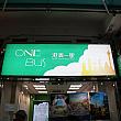 こちらは佐敦にあるワン・バス香港マカオ(One Bus Hong Kong Macau Limited)の事務所です。住所：Shop B, G/F, The Lodge, 535 Canton Road, Jordan, Kowloon（08:30～18:30）
