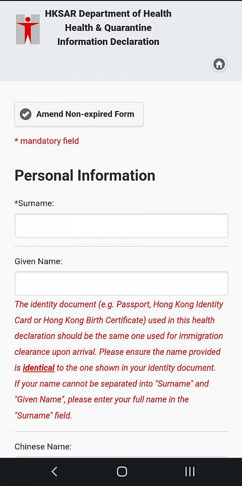 健康及検疫資訊申報表
