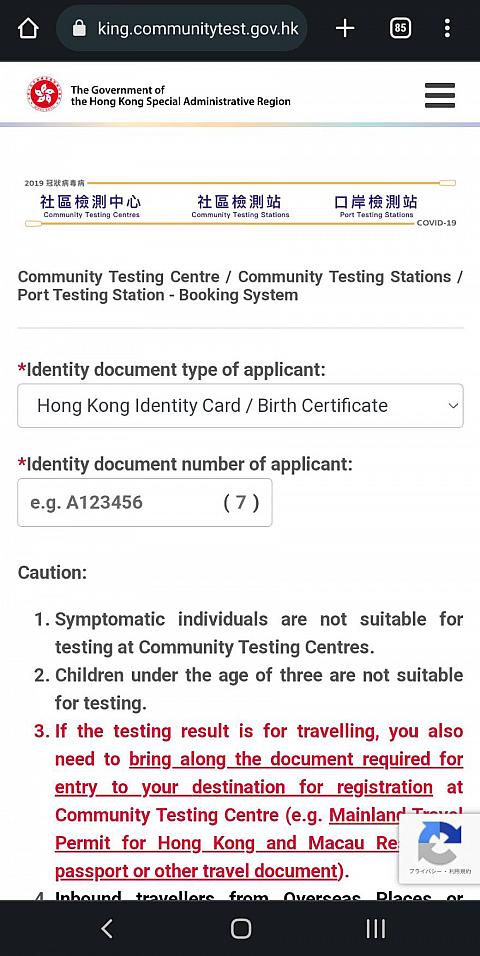 PCR検査の予約サイトの画面