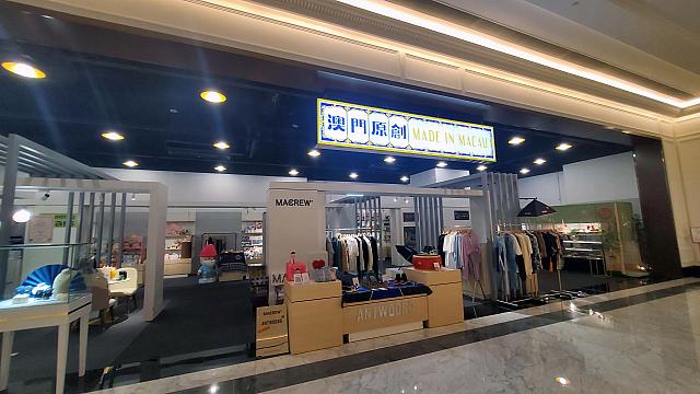 メイドインマカオに特化した店
