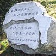 中国の詩が刻まれた石