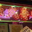 日本の寿司もテイクアウトコーナーで売られています。