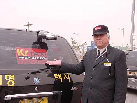 KRタクシー(大型模範タクシー） 体験レポート レンタカー ガイド kr 韓国 韓国ツアー KR韓国　ツアー