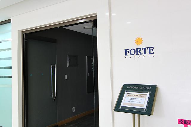 カラオケ「FORTE（ポルテ）」