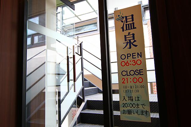 温泉サウナ別館入口