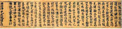 無垢淨光大陀羅尼經（国宝１２６号）
