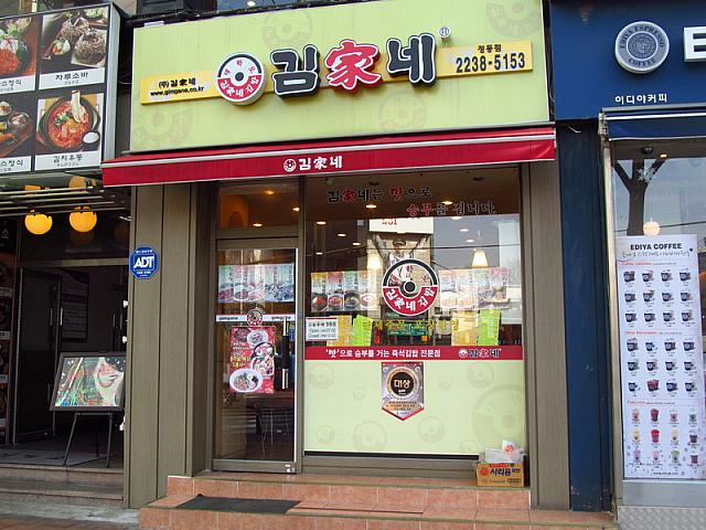 キムガネ（海苔巻き屋）