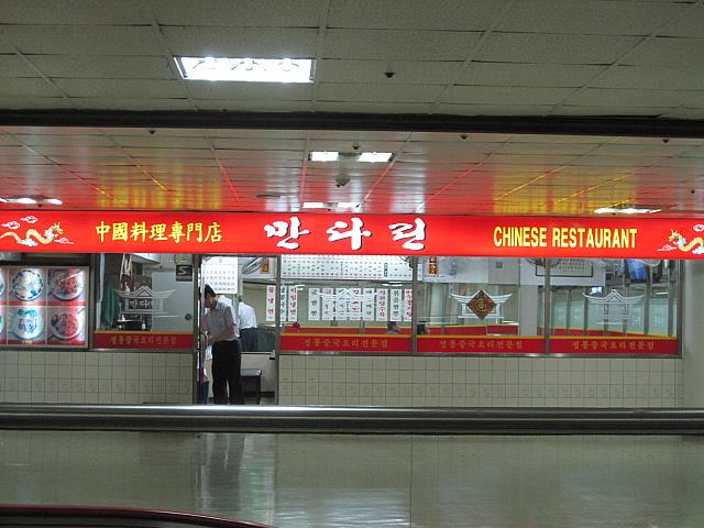 韓国中華のチャジャン麺もあります