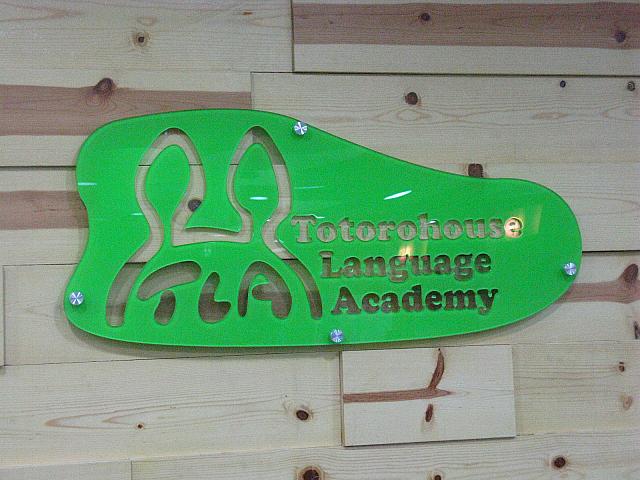 可愛らしいトトロハウスのロゴ