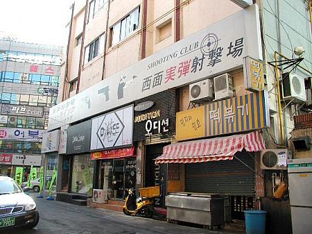【※閉店】西面実弾射撃場