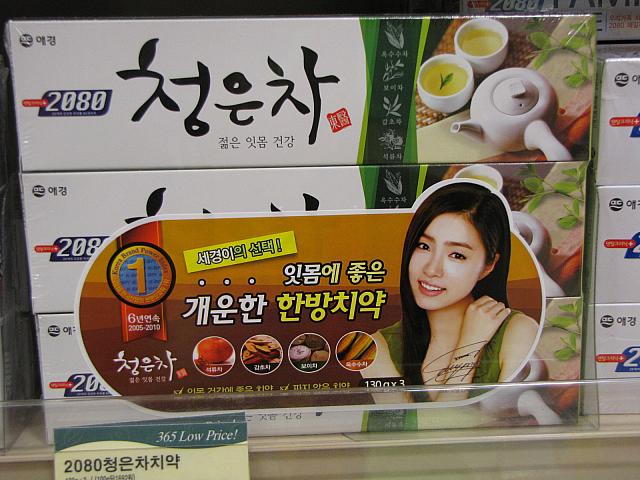 漢方入り歯磨き粉もお土産に最適！