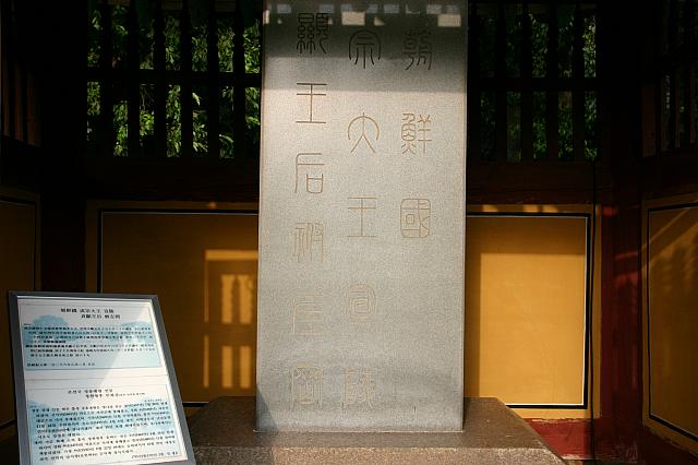 陵の主人の業績が刻まれています。