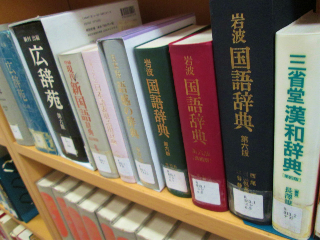 『辞書』