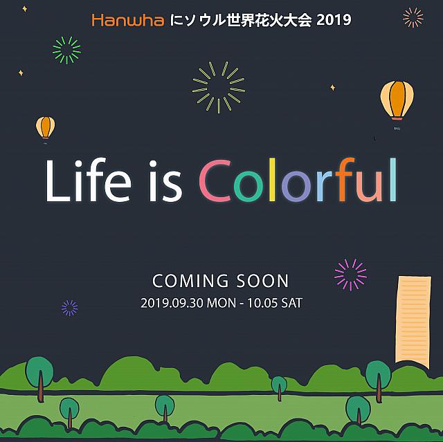 9/30より汝矣島漢江公園にてイベントが始まります。