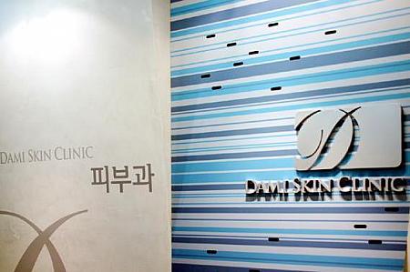 DAMI CLINIC クリニック ダミ韓国