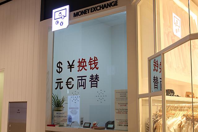 両替所（１階）