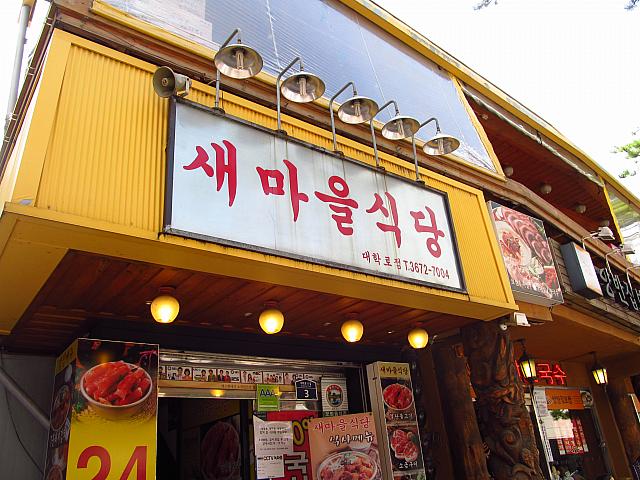 ２４時間食堂や