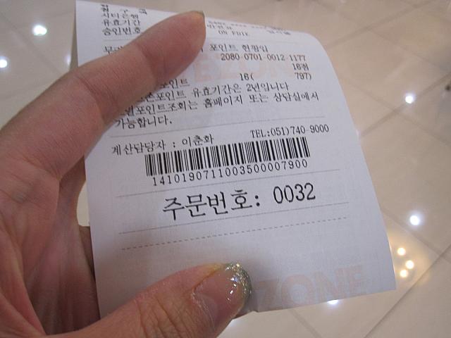 領収証の下部に番号が。