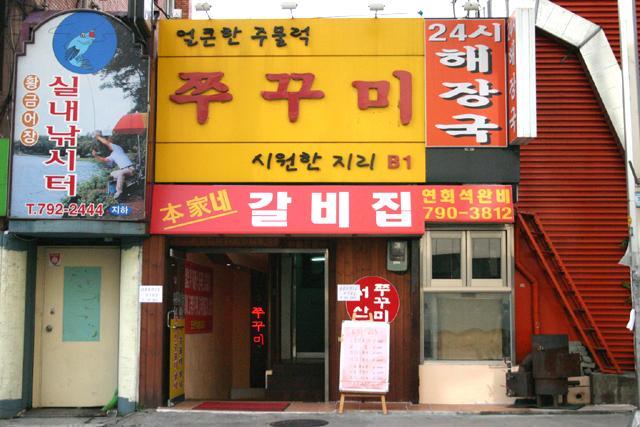 チユクミ、カルビ、へジャングッもあるらしい。