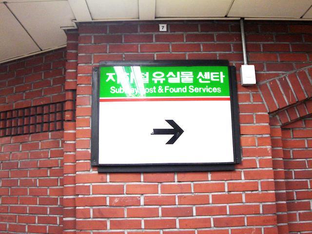 ☆チェック１！地下鉄遺失物センターの案内。 
 
