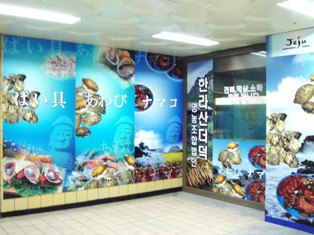 ☆チェック７！済州の海鮮コーナー。 
