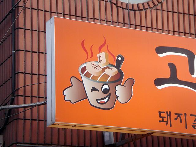 これは火鉢？やきまっせとアピール！