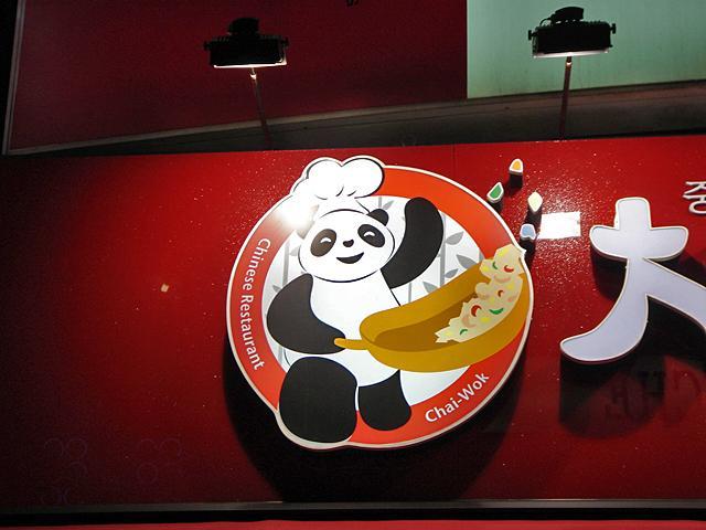 コックのパンダがフライパンで。