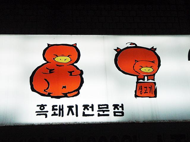 実は数字を表現している豚さん。