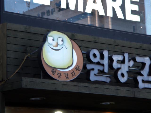 じゃがいも。でもあんまりおいしくなさそう。