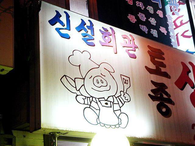 シンプルな豚さん。表情がいい。