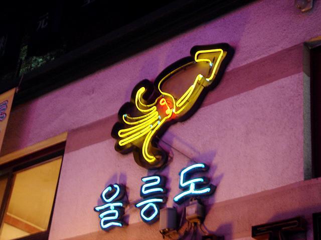 黄色い電飾のイカが・・・