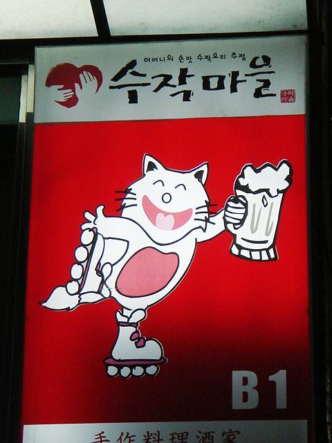 ねこがローラースケートを履いてジョッキを持っています。